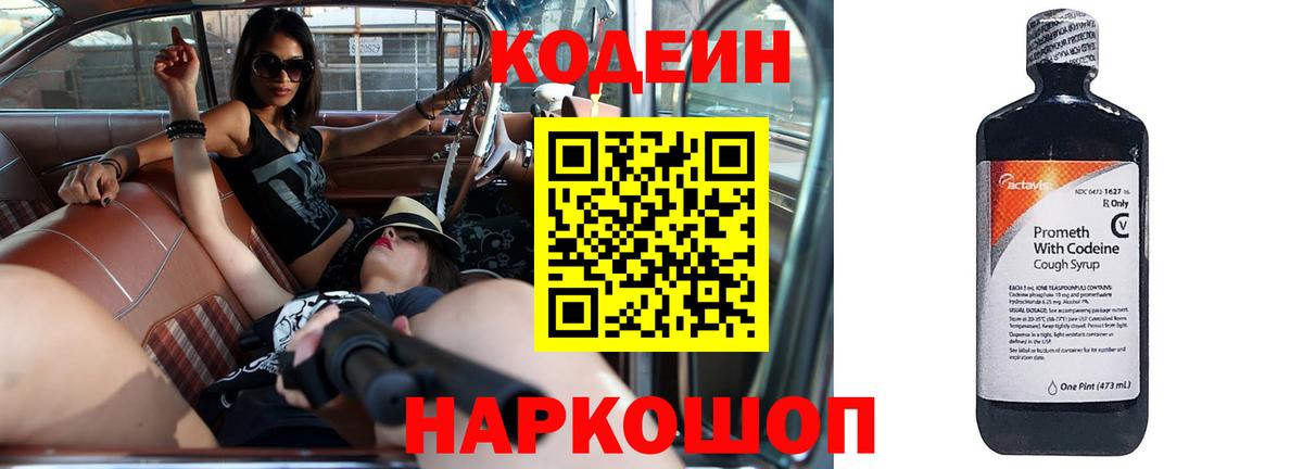 Кодеиновый сироп Lean напиток Lean (лин) Кулебаки