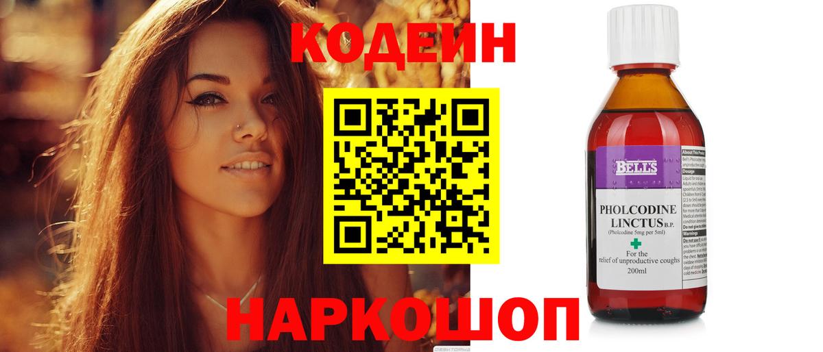 Кодеин напиток Lean (лин)  Вход с VPN  Codein Purple Drank  Кулебаки 