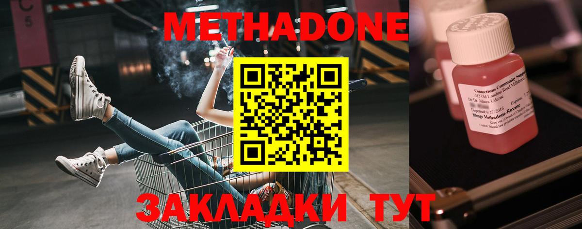 МЕТАДОН methadone  Вход с VPN  МЕТАДОН methadone  гидра зеркало  Кулебаки 