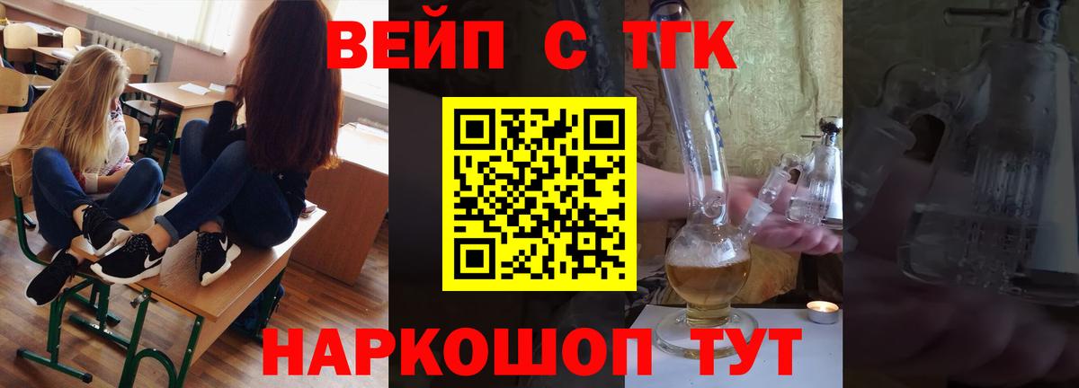 ТГК жижа  Вход с VPN  ТГК THC oil  Кулебаки 
